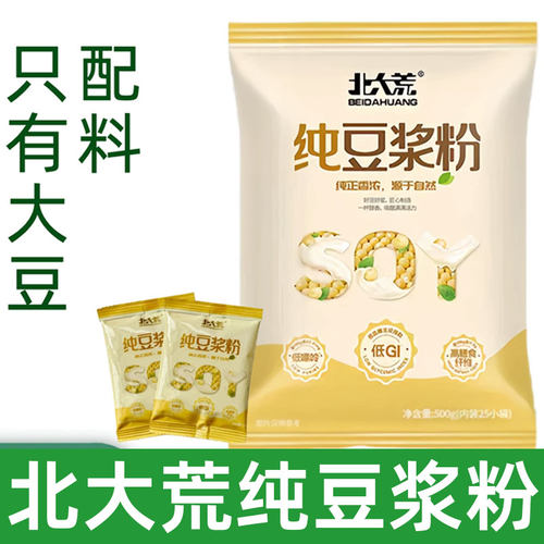 北大荒纯豆浆粉500g冲饮高蛋白