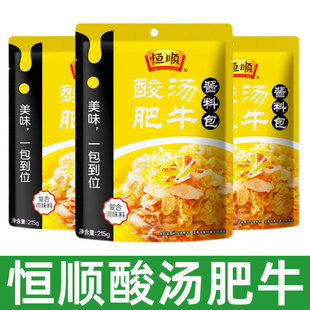 恒顺酸汤肥牛调料金汤酱料料理包调味专用料金针菇鱼酸辣料包家用