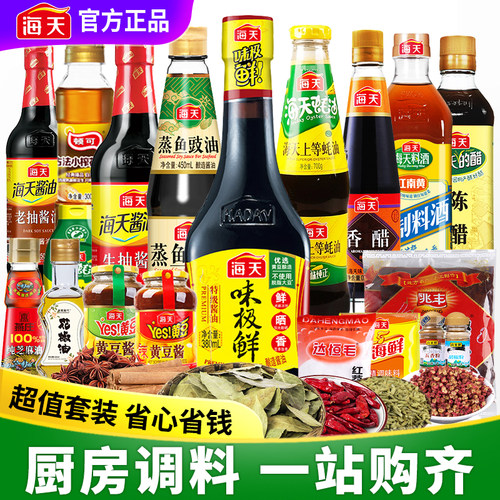 海天厨房调料套装组合