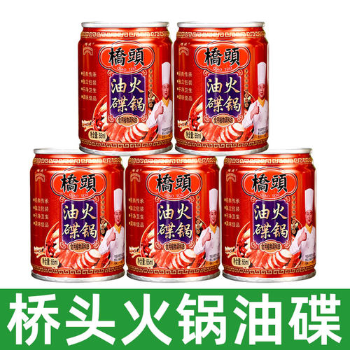桥头火锅油碟65ml罐装重庆蘸料家用小磨香油调和油四川火锅店调料
