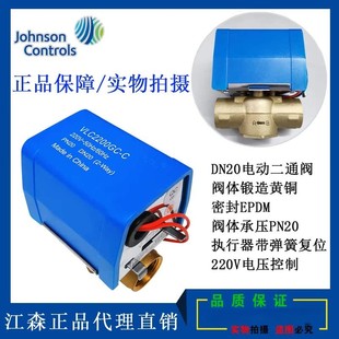 正品 C风机盘管电动阀6分电磁阀 美国江森DN20电动二通阀VLC2200GC