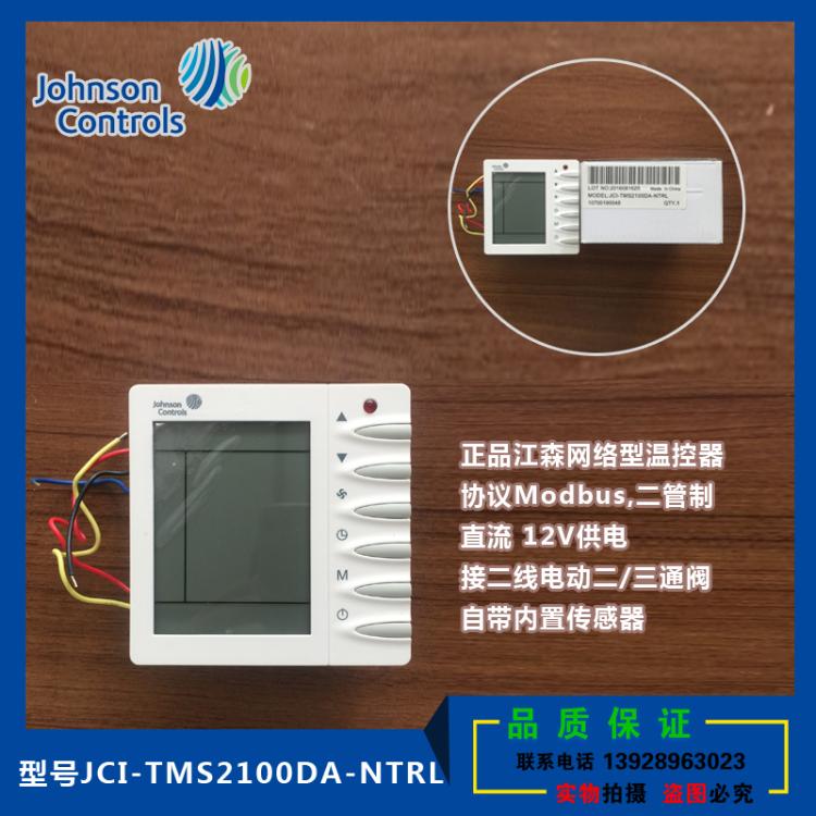 液晶温控器控制器江森