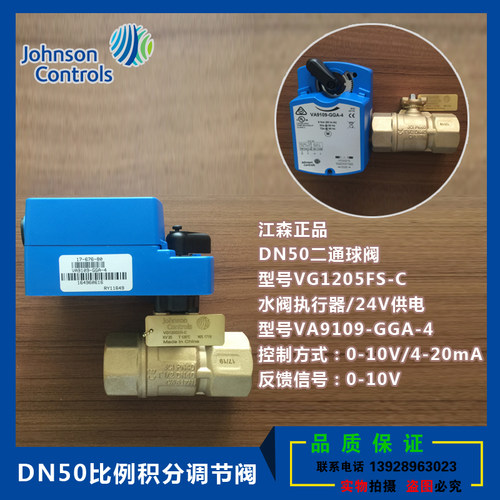 江森二通比例积分调节阀电动球阀