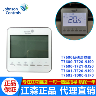 正品江森网络型温控器T7600-TF20-9JS0-TF21-9JS0 通信协议Modbus