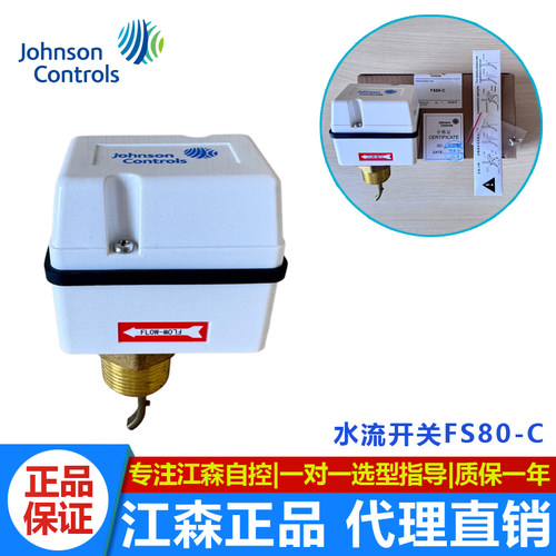 正品江森靶式水流开关FS80-C水流量开关替换F61KB-11C流量开关1寸