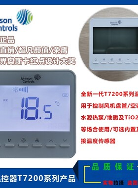 江森T7200-TB20-TB21-9J00-9JS1液晶温控器TF20-9JS0空调地暖面板