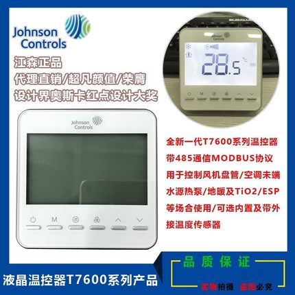 正品江森网络型温控器T7600-TF20-9JS0-TF21-9JS0 通信协议Modbus