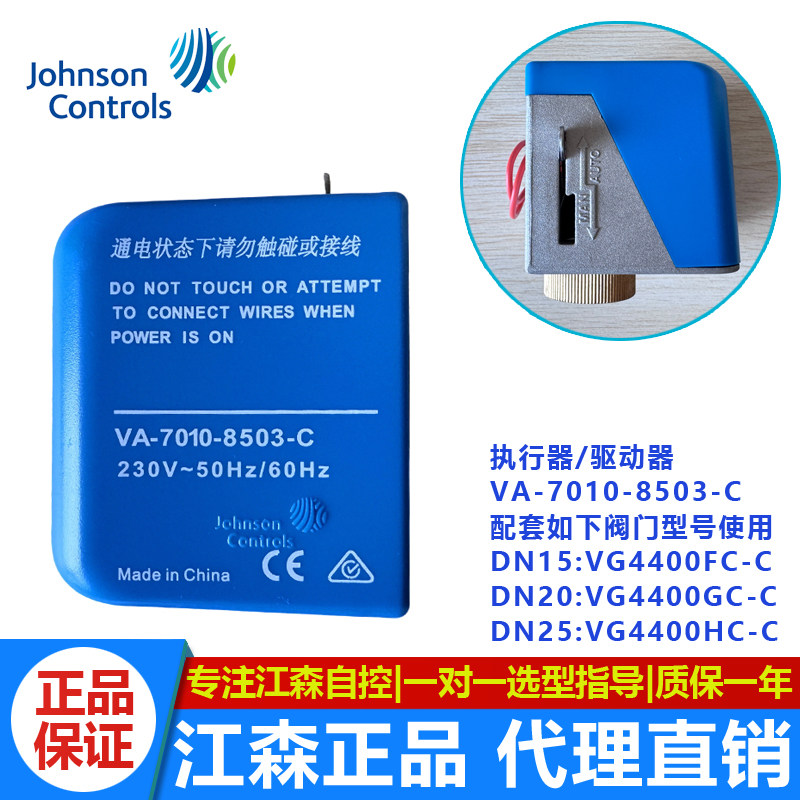 江森正品dn20电动二通阀
