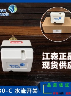 正品江森靶式水流开关FS80-C水流量开关替换F61KB-11C流量开关1寸