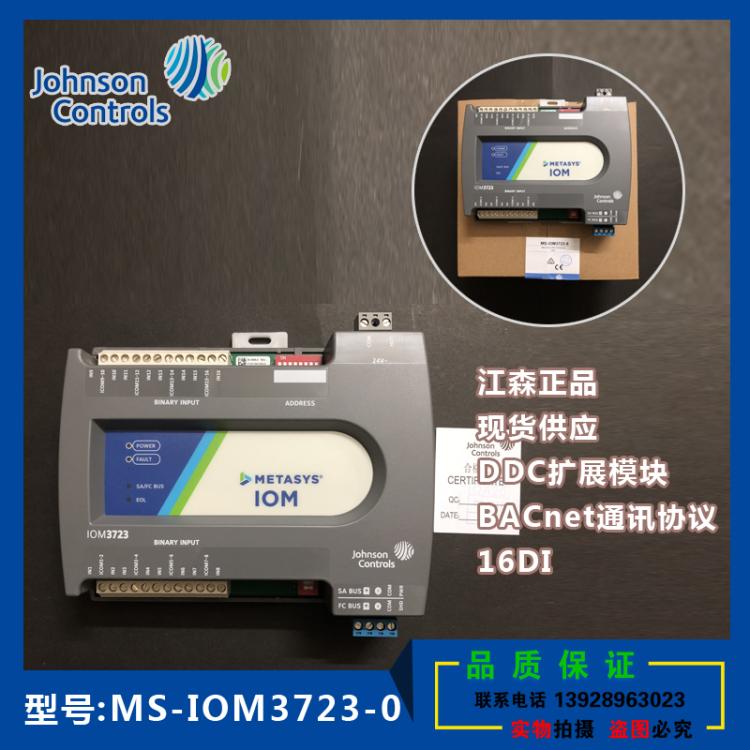 扩展模块DDC控制器江森