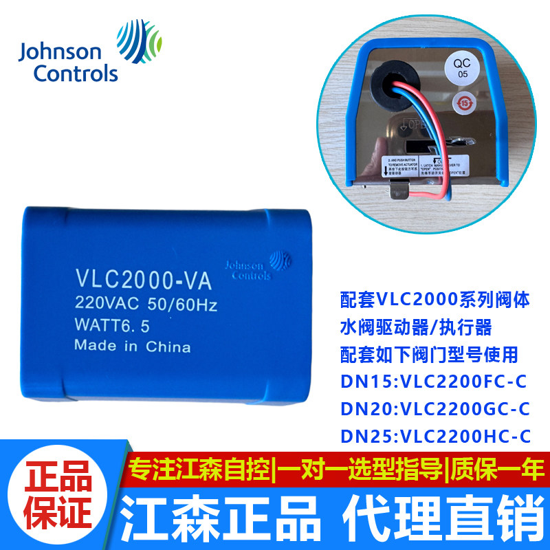 正品江森驱动器VLC2000-