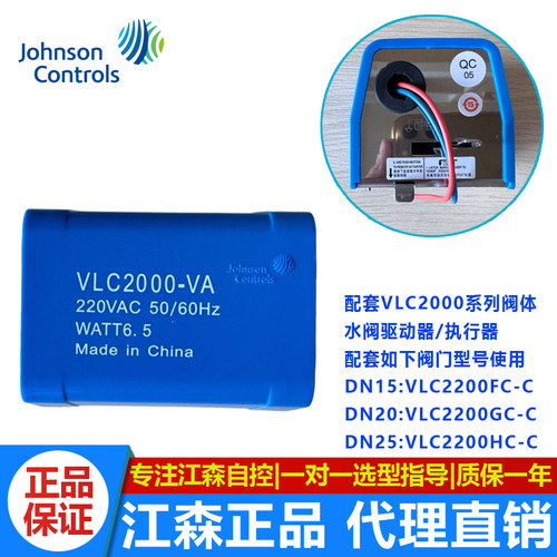 正品江森驱动器VLC2000-VA电动二通阀VLC2200GC-C 2200HC-C执行器