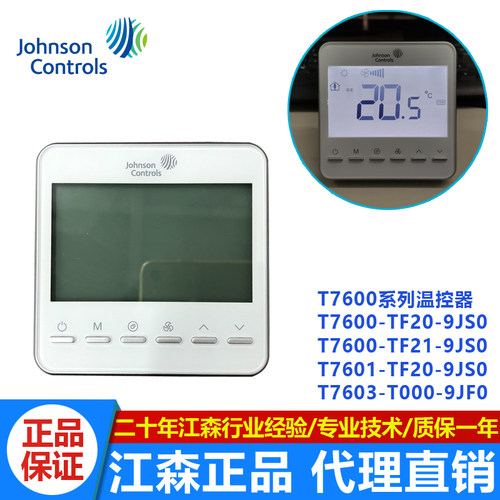 正品江森网络型温控器T7600-TF20-9JS0-TF21-9JS0 通信协议Modbus