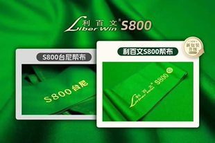 正品原厂S800台尼利百文台尼中式八球乔氏独牙专用台泥带防伪芯片