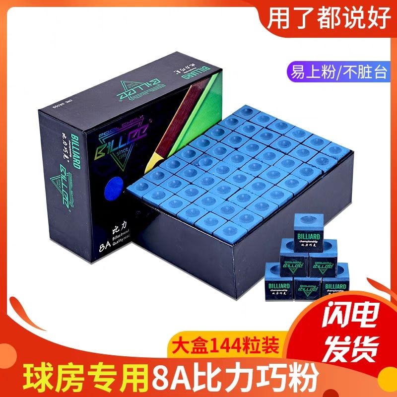 包邮比力8a巧克粉黑八台球杆皮头擦粉蓝色油性巧克粉枪粉擦枪头粉