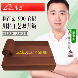 利百文新款褐色900台尼中式黑八台球桌台布台球桌布更换台泥正品