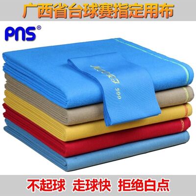 PNS500台球布布加厚台布布花式桌布全套美式台球桌布台泥桌布