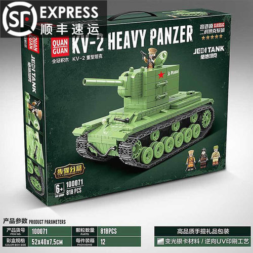 全冠KV2坦克益智积木模型拼装