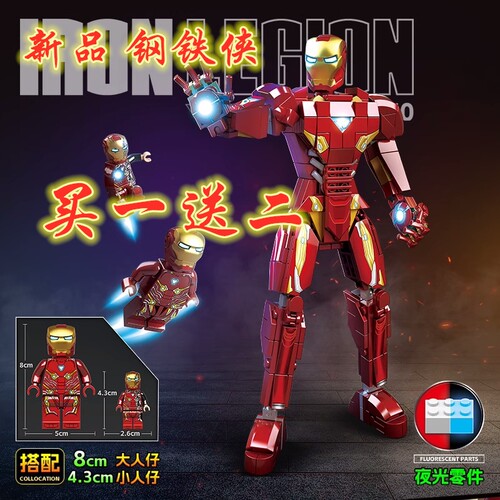 买一送二夜光版漫威MK50钢铁侠