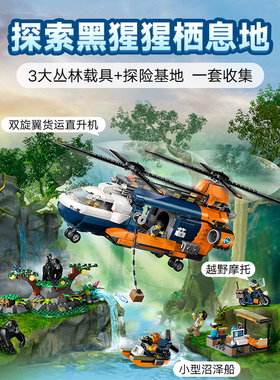 2026拼搭城市系列60437丛林探险家基地直升机黑猩猩男孩积木玩具