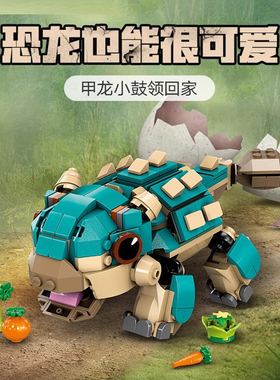 2026拼搭侏罗纪系列甲龙小鼓76962男孩拼装积木恐龙世界儿童玩具