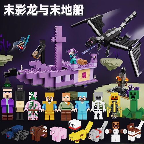 热卖我的世界末影龙与末影船模型