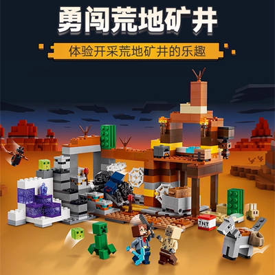 热卖中我的世界系列荒地矿井模型