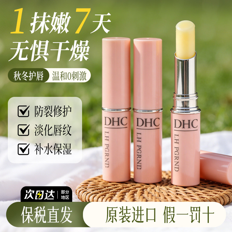 DHC润唇膏女官方旗舰店正品秋冬男保湿滋润防干裂不油腻孕妇可用