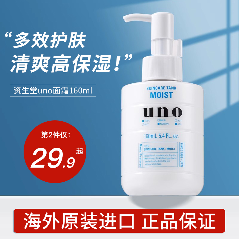 UNO控油保湿乳液男士专用全肤质