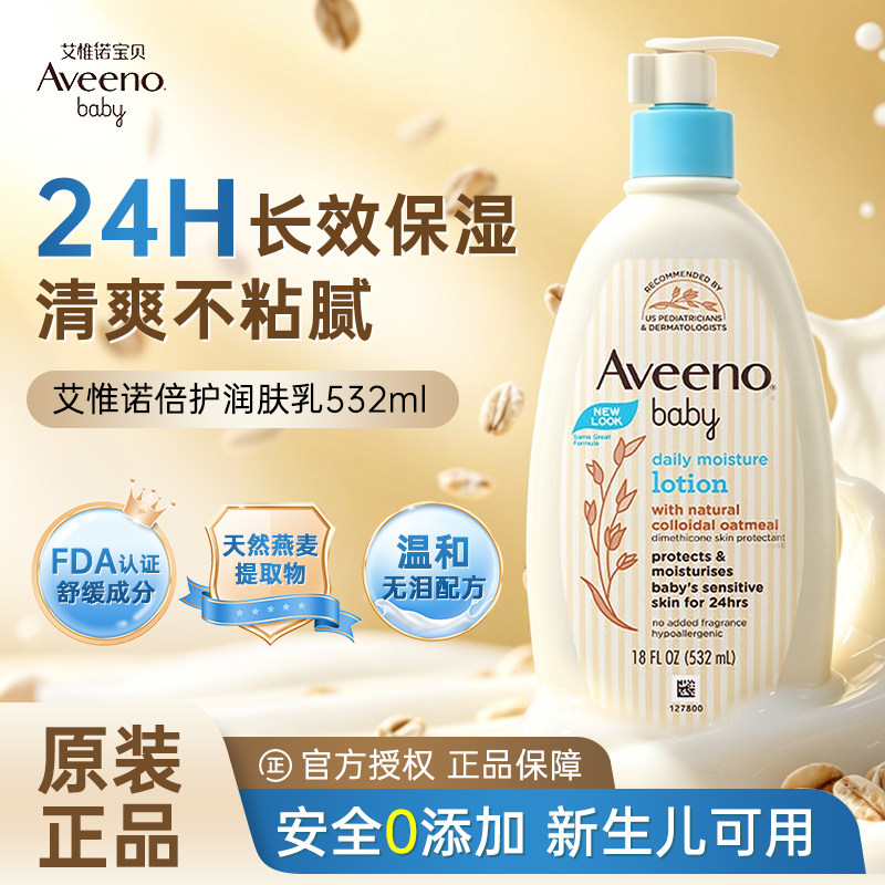 Aveeno艾惟诺燕麦婴儿保湿润肤乳儿童宝宝滋润保湿面霜身体乳无香