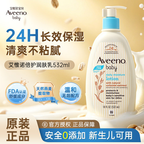 艾惟诺每日倍护润肤乳532ml