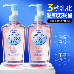 高丝卸妆油眼唇卸妆三合一深层清洁毛孔正品官方旗舰店敏感肌专用