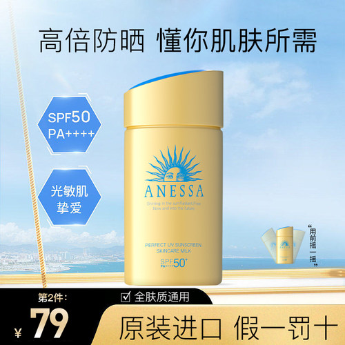 安耐晒防晒霜防水不油腻官方旗舰