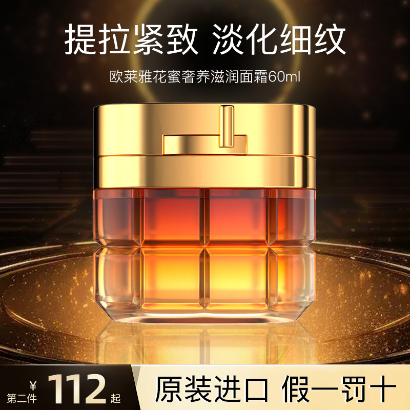 L'OREAL欧莱雅金致臻颜蜜罐面霜