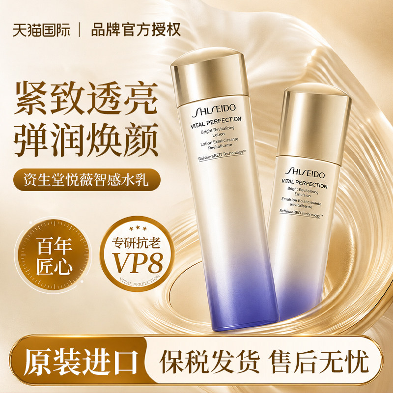 资生堂悦薇水乳抗初老皱紧致美嫩白护肤套装保湿亮肤去黄官方正品