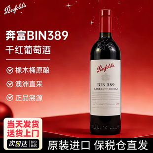 Penfolds奔富BIN389红酒西拉赤霞珠干红葡萄酒木塞款澳洲原瓶进口