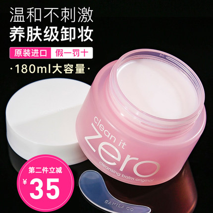 芭妮兰卸妆膏zero卸妆油女士深层清洁乳眼唇卸妆液旗舰店官方正品