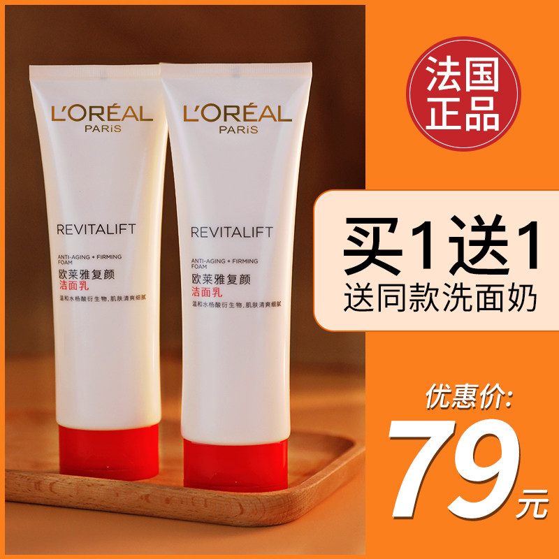 欧莱雅氨基酸身体乳好用吗（氨基酸和欧莱雅洗面奶哪款好些）