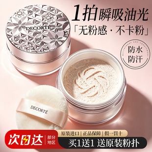 黛珂散粉新版控油持久定妆粉隐形毛孔丝柔蜜粉官方正品旗舰店20g