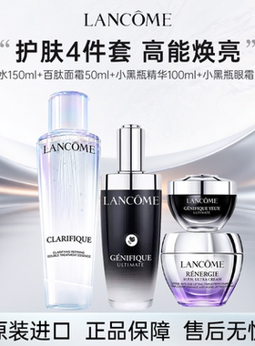 兰蔻紧致美白提亮保湿护肤品套装