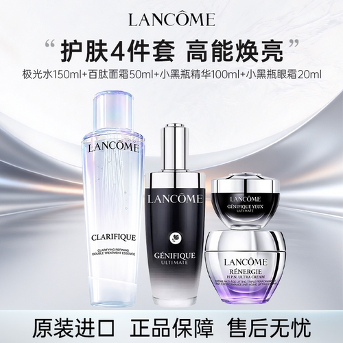 兰蔻紧致美白提亮保湿护肤品套装