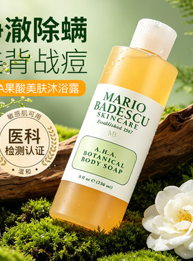 MB果酸沐浴露平滑粗糙去鸡皮