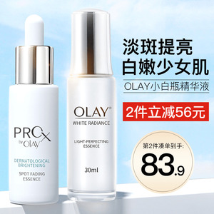 Olay淡斑小白瓶美白抗糖精华液