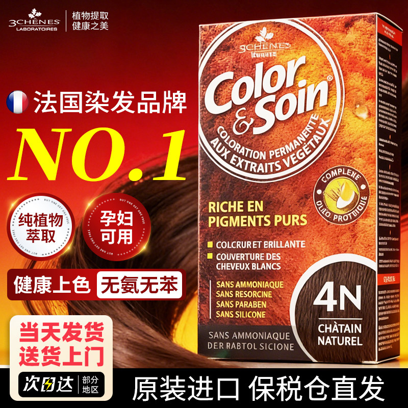 【法国原装进口】三橡树染发膏
