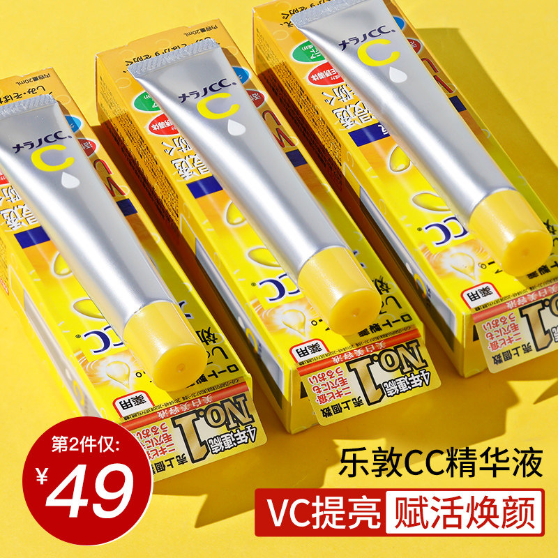 乐敦cc面部眼部精华乳女美容油vc精华液早c晚a渗透保湿亮肤白20ml