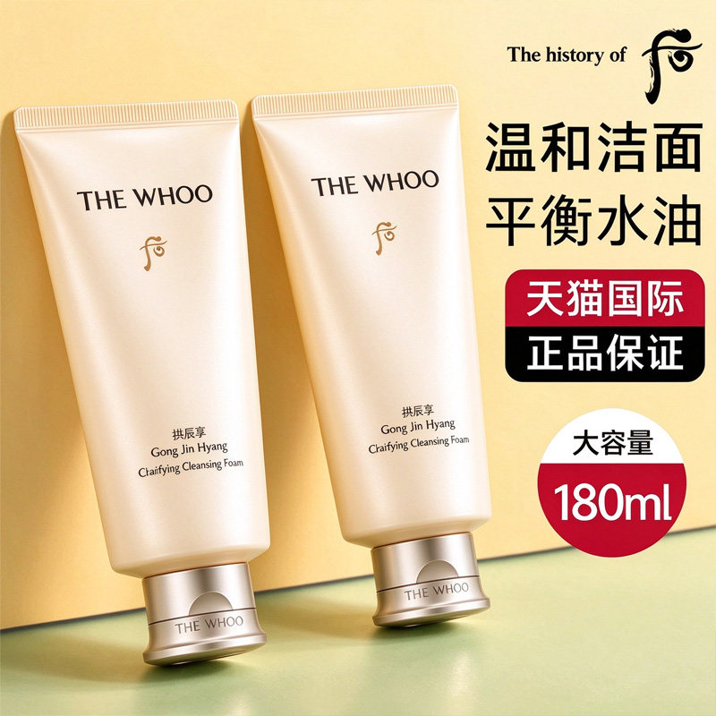 Whoo后洗面奶正品拱辰享水妍洁面乳女深层清洁收缩毛孔官方旗舰店