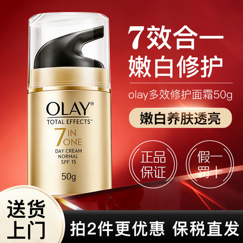 Olay/玉兰油面霜美白多效修护霜