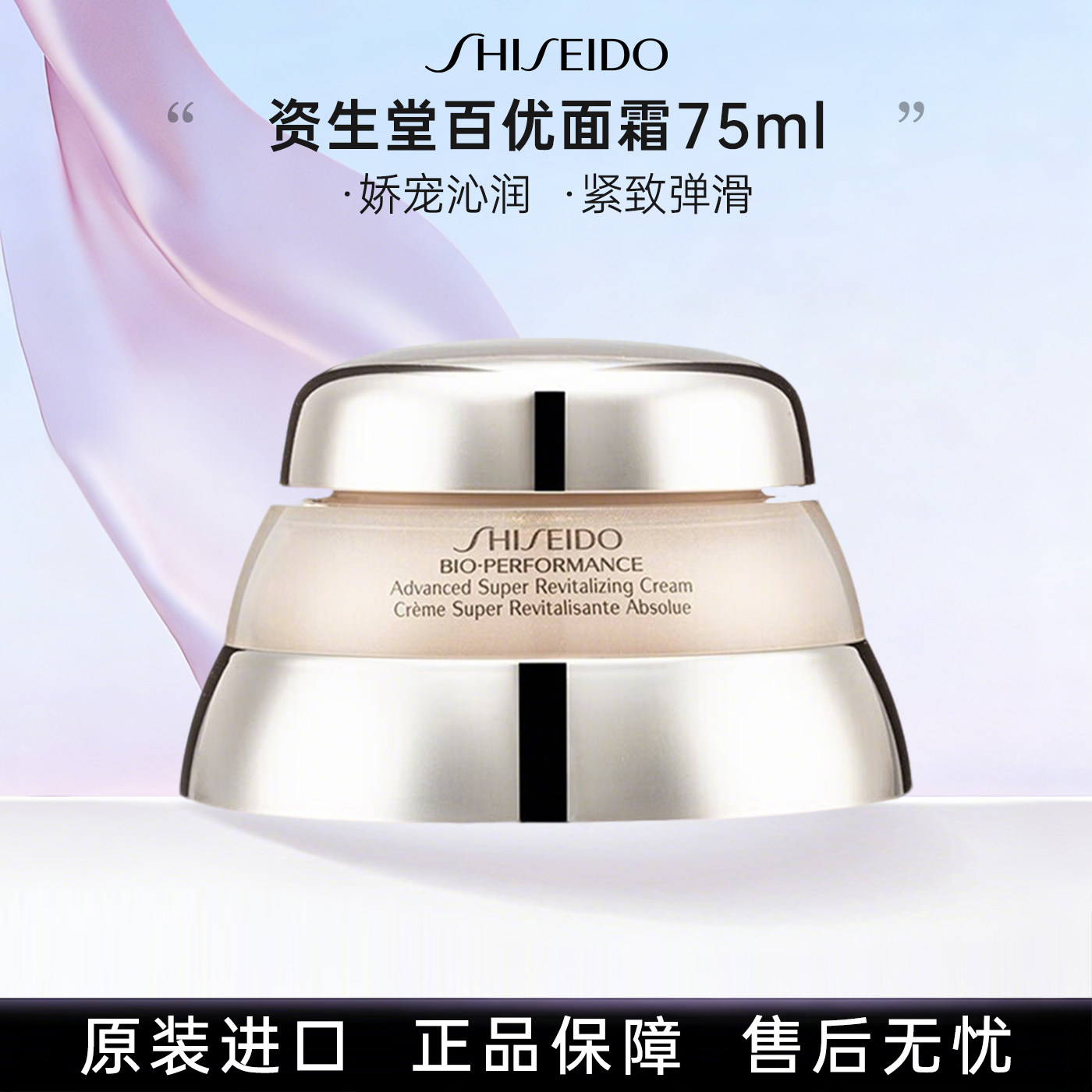 资生堂百优精纯面霜75ml紧致抗皱抗初老保湿滋润提亮肤色收缩毛孔