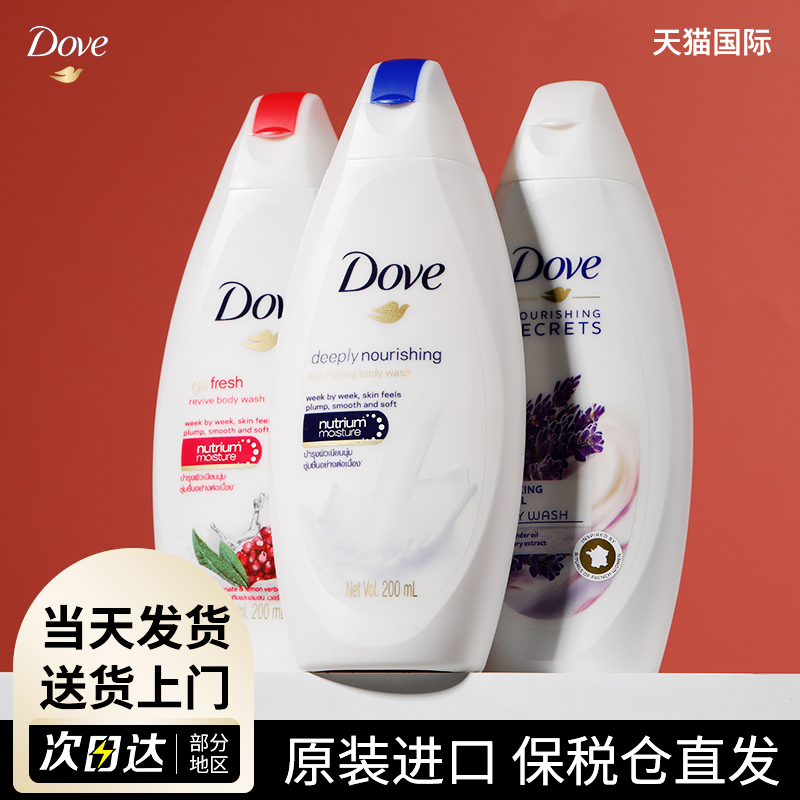 【原装进口】多芬沐浴露