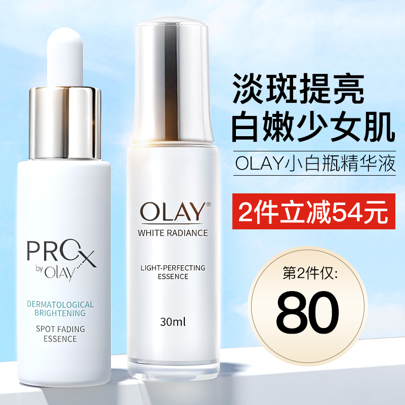 Olay淡斑小白瓶嫩白抗糖精华液
